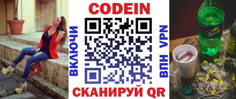 Купить  Власиха  Codein Purple Drank 